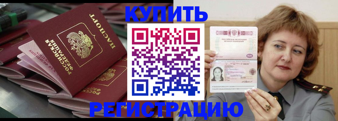 временная регистрация законно в Камышине